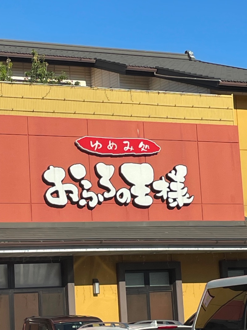 めろにあさんのおふろの王様 町田店のサ活写真