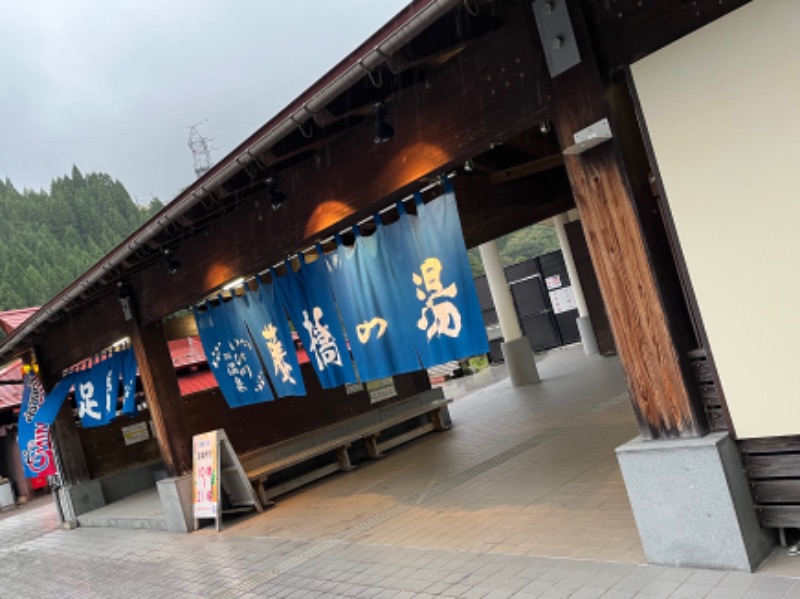 あや姉さん🦋さんのいび川温泉 藤橋の湯のサ活写真