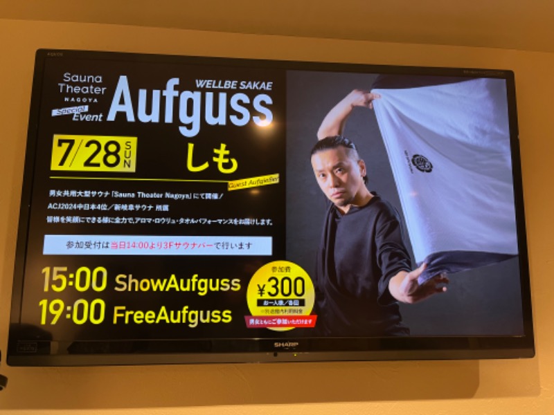 あや姉さん🦋さんのウェルビー栄のサ活写真