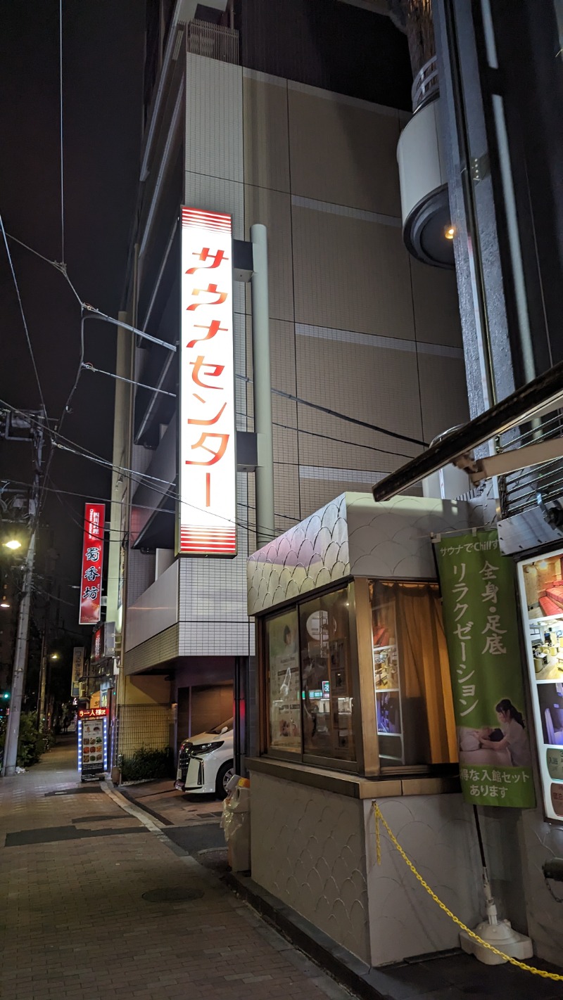 keさんのサウナセンター鶯谷本店のサ活写真