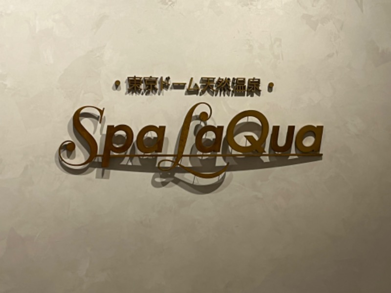 おかもっとさんの東京ドーム天然温泉 Spa LaQua(スパ ラクーア)のサ活写真