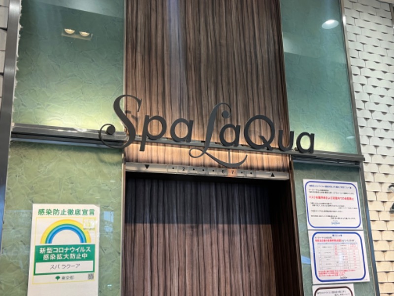 おかもっとさんの東京ドーム天然温泉 Spa LaQua(スパ ラクーア)のサ活写真