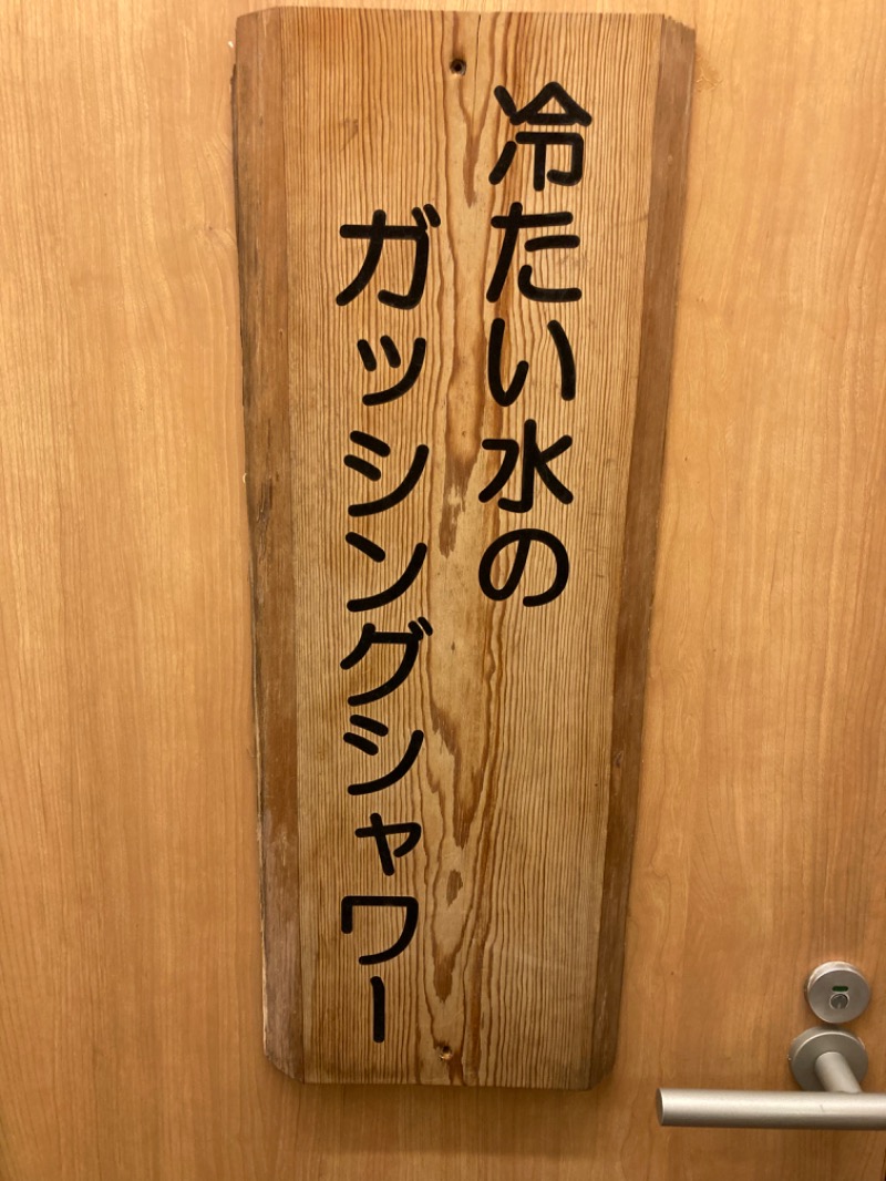 かなさんの3S HOTEL HIRATSUKAのサ活写真