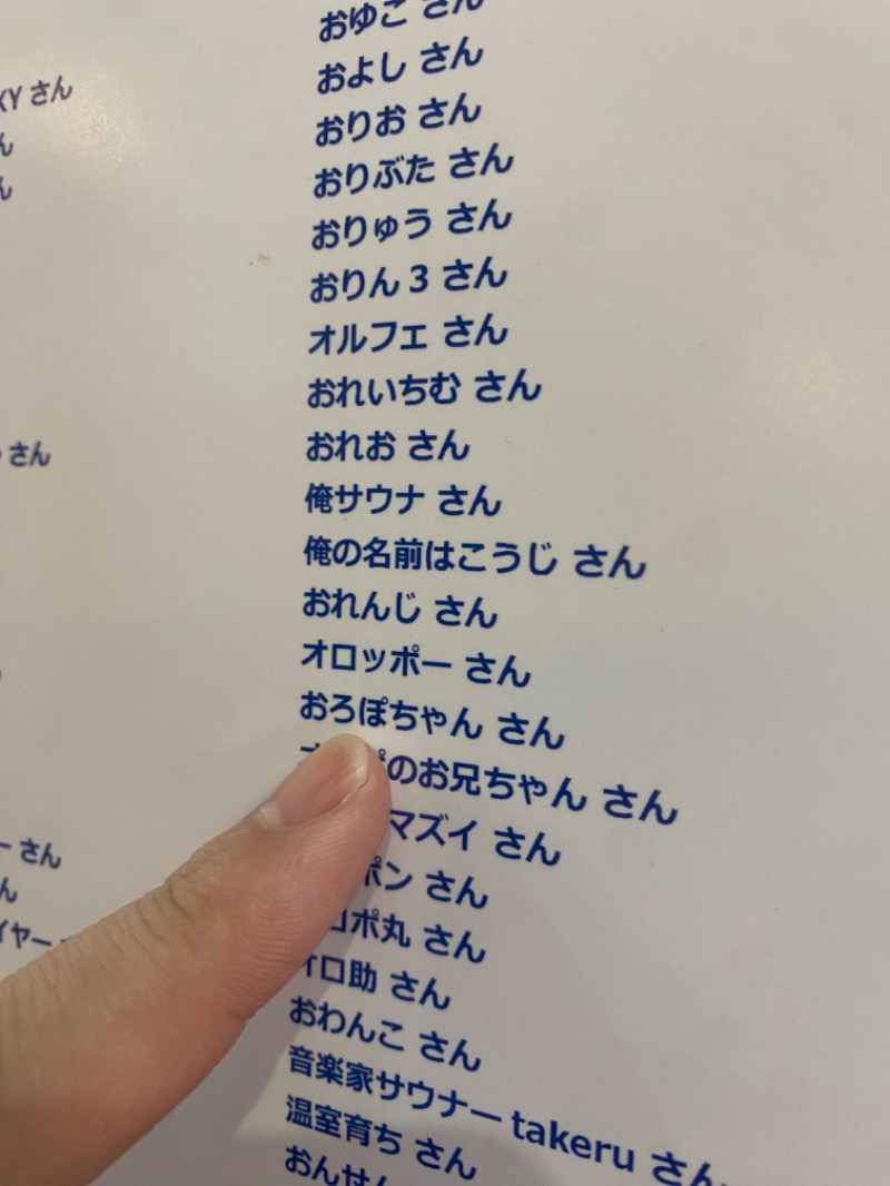 おろぽちゃんさんの湯乃泉 草加健康センターのサ活写真