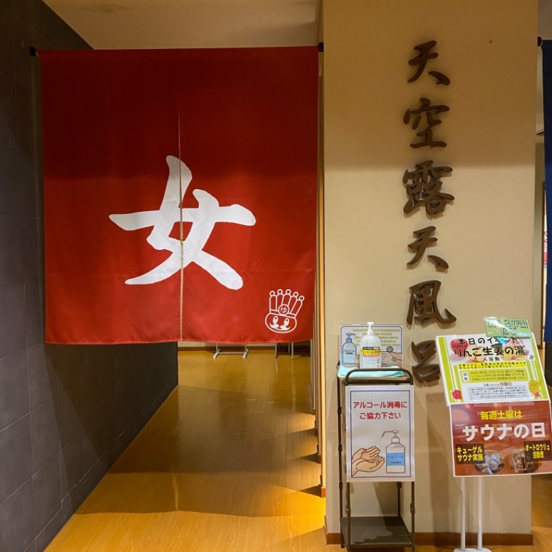 🌙.*· たままさんのおふろの王様 高座渋谷駅前店のサ活写真