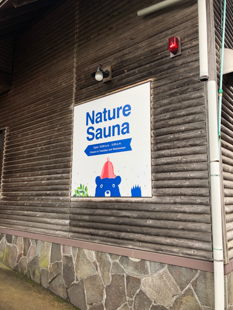 たないさんのNature Sauna(大山隠岐国立公園内・一向平キャンプ場)のサ活写真