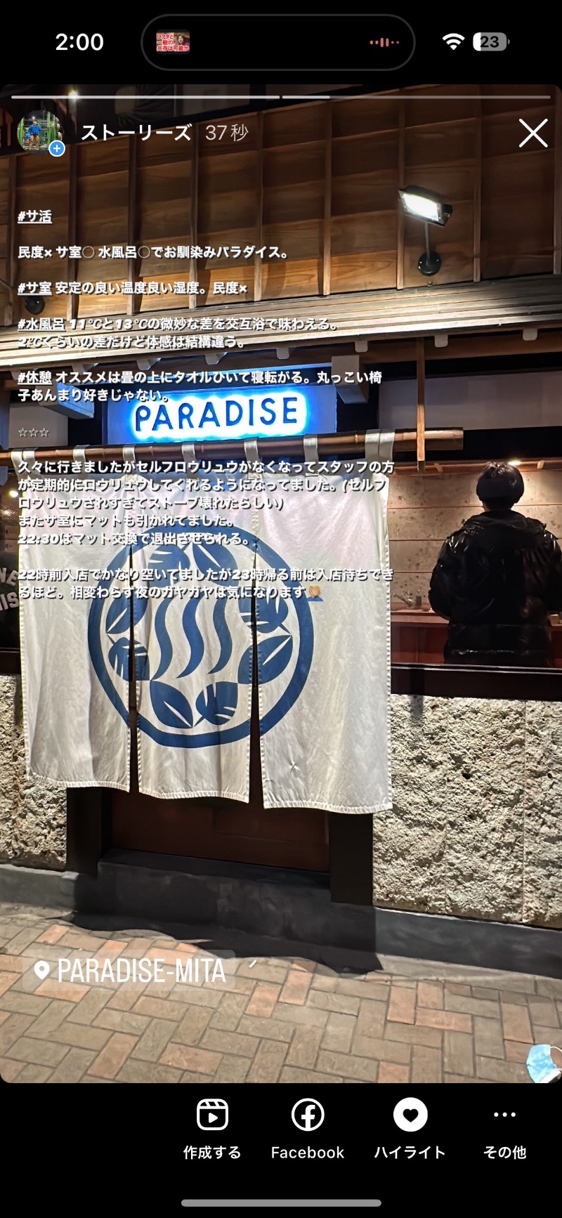 kbさんのPARADISE(パラダイス)のサ活写真