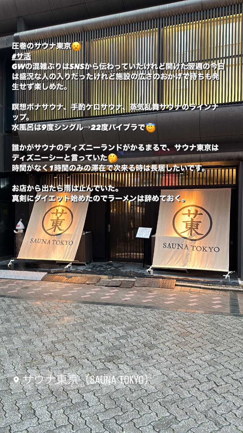 kbさんのサウナ東京 (Sauna Tokyo)のサ活写真