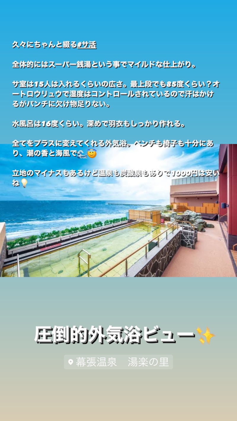 kbさんのJFA夢フィールド 幕張温泉 湯楽の里のサ活写真