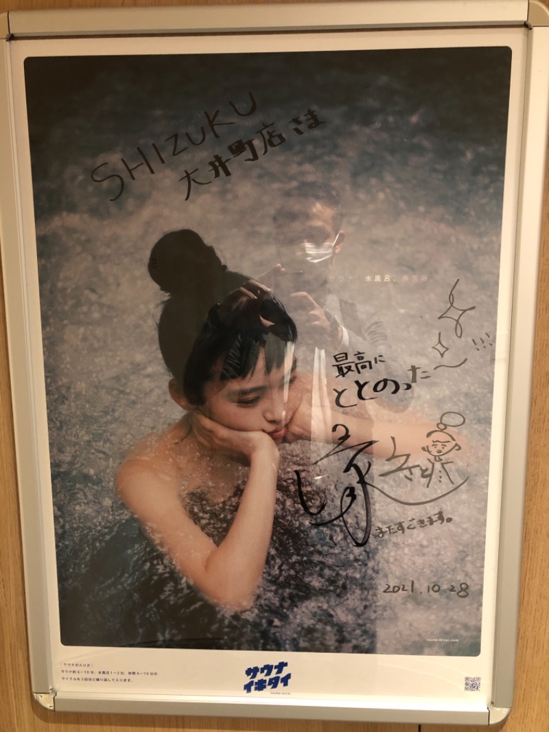 TANAKAさんのSmart Stay SHIZUKU 品川大井町のサ活写真