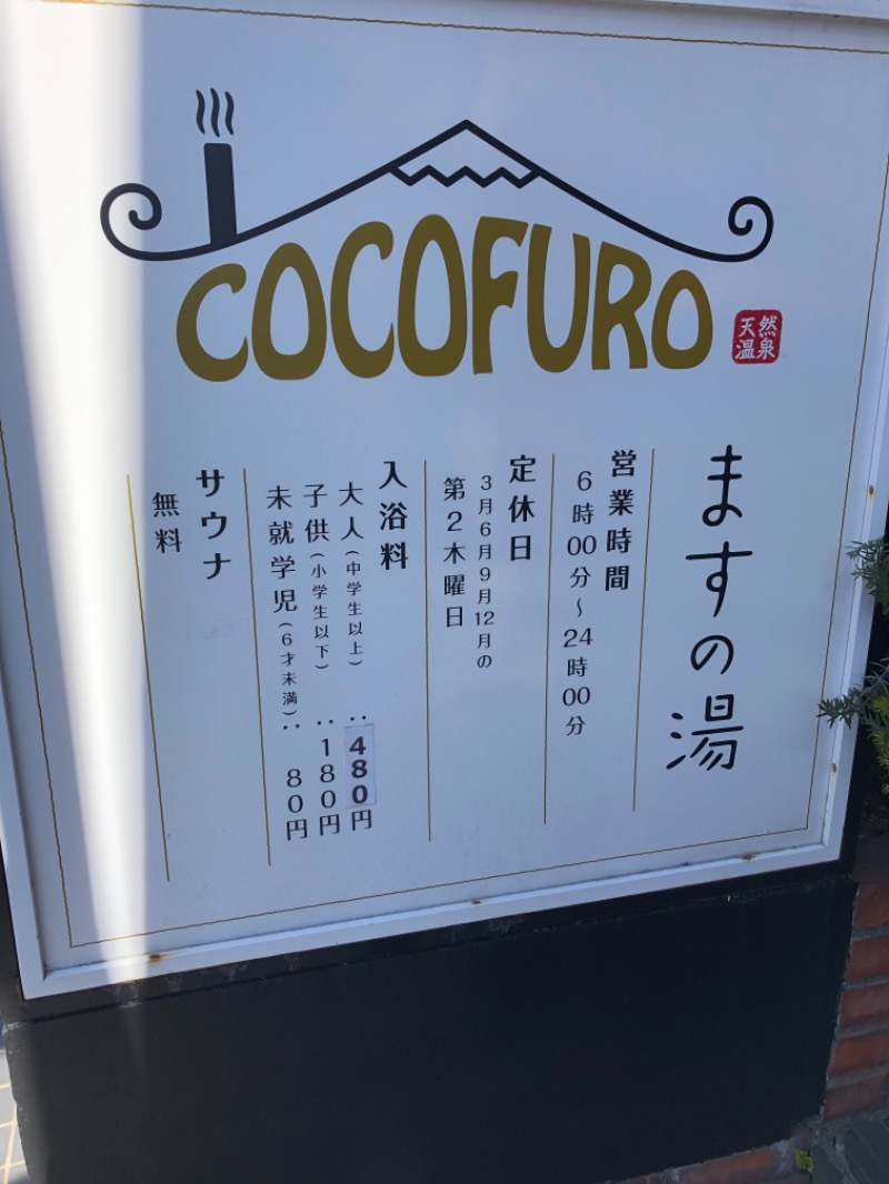 TANAKAさんのCOCOFURO ますの湯のサ活写真