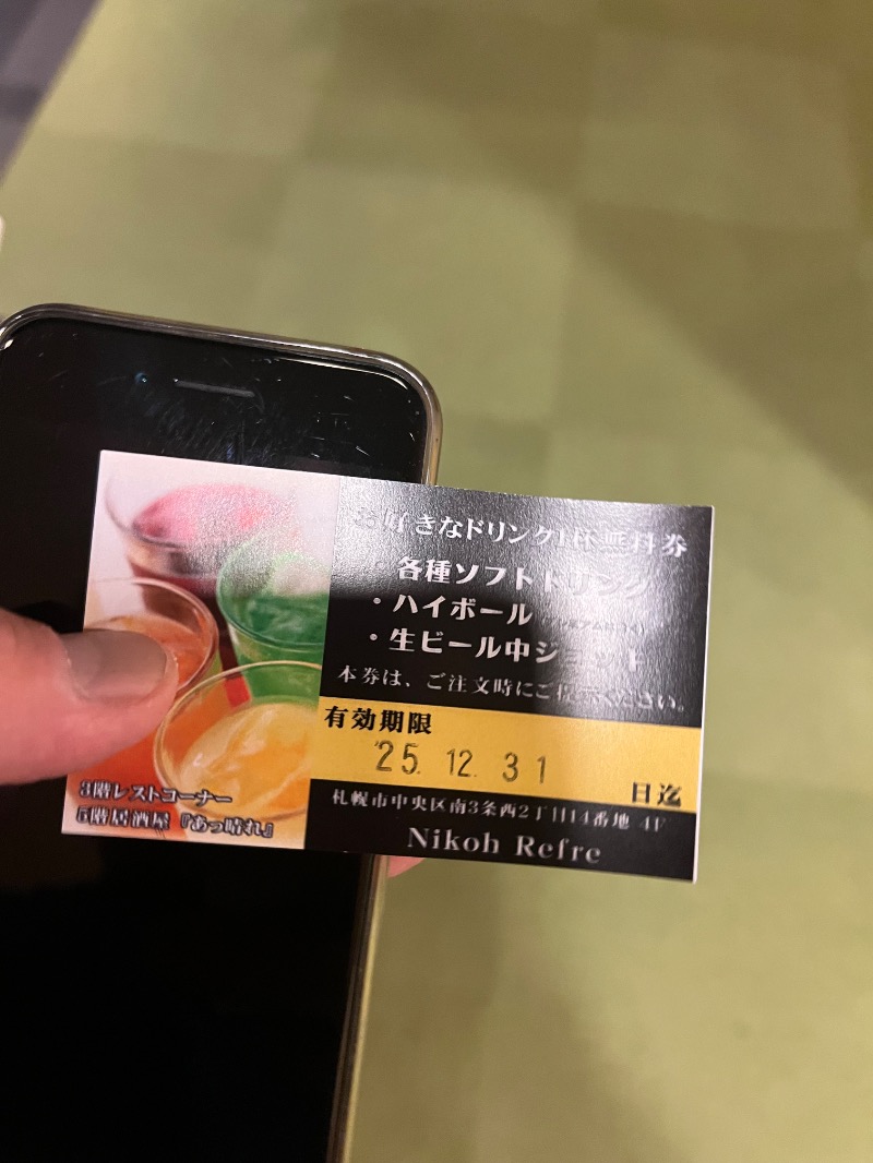 しぶちさんのニコーリフレ SAPPOROのサ活写真