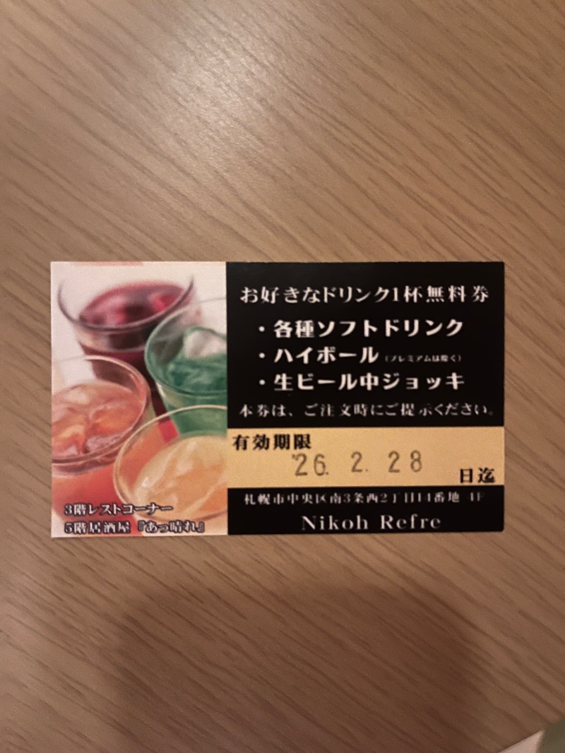 しぶちさんのニコーリフレ SAPPOROのサ活写真