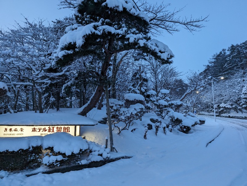 naokiさんの花巻温泉 ホテル紅葉館のサ活写真