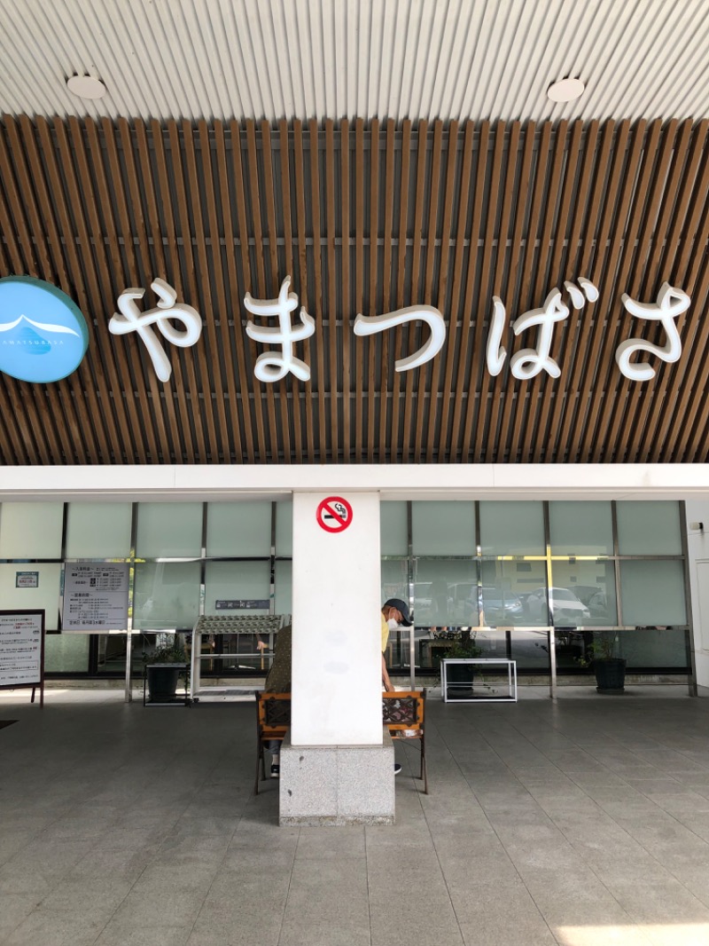 鳥さんの宗像王丸・天然温泉 やまつばさのサ活写真