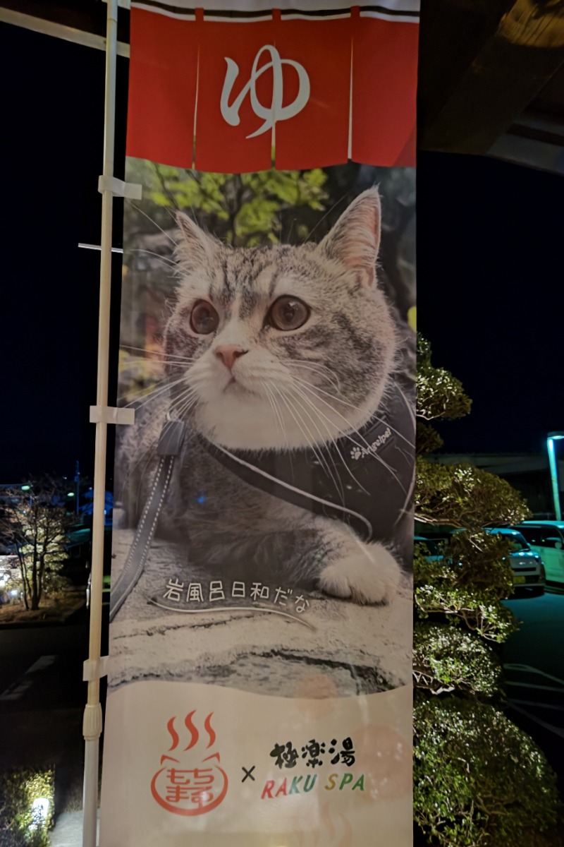 みそかさんの極楽湯 三島店のサ活写真