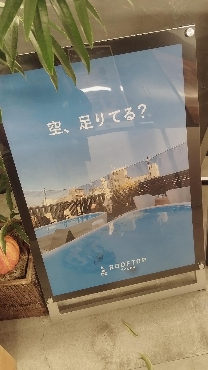 へむさんのROOFTOPのサ活写真