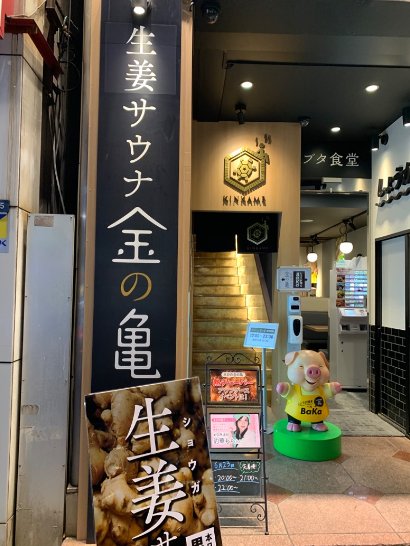 ごりらー🦍さんの生姜サウナ 金の亀のサ活写真
