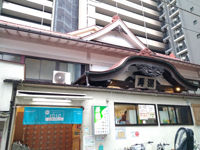 オレンジさんの東上野 寿湯のサ活写真