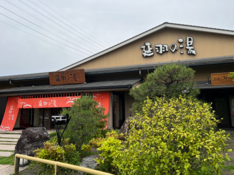 ランさんの天然温泉 延羽の湯 本店 羽曳野のサ活写真