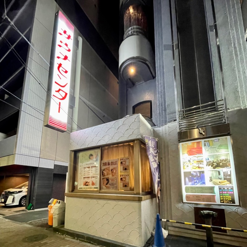 ツッさんのサウナセンター鶯谷本店のサ活写真