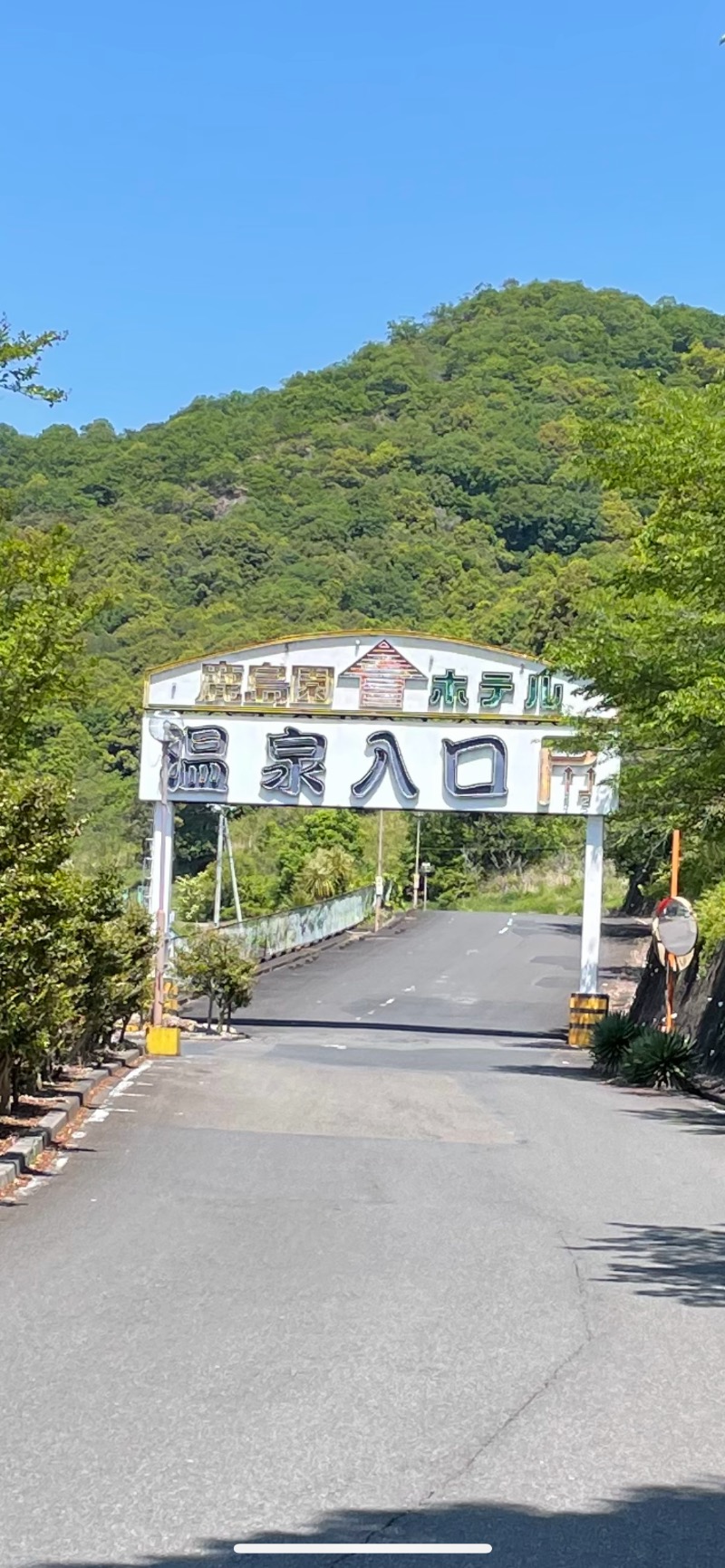 サウNikeさんの足利鹿島園温泉のサ活写真