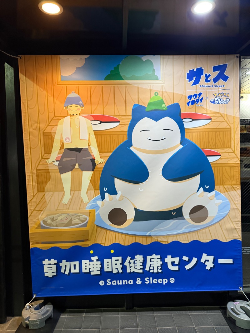 サウNIKE✔③さんの湯乃泉 草加健康センターのサ活写真