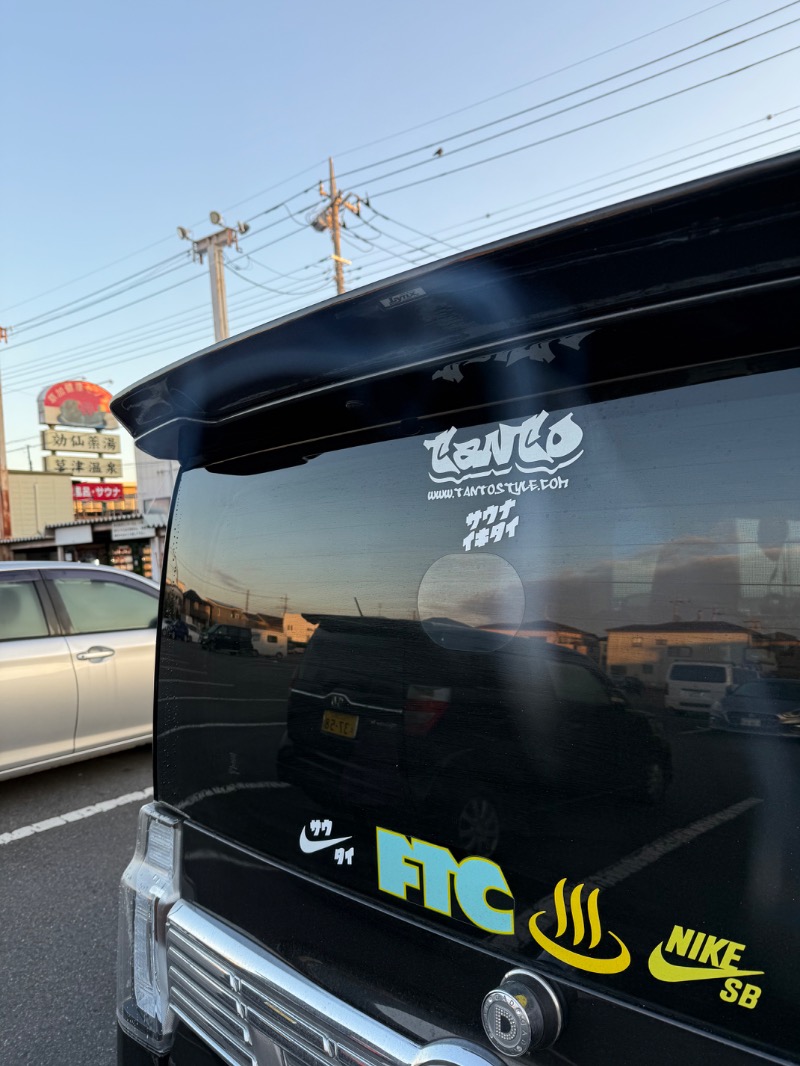 サウNIKE✔③さんの湯乃泉 草加健康センターのサ活写真