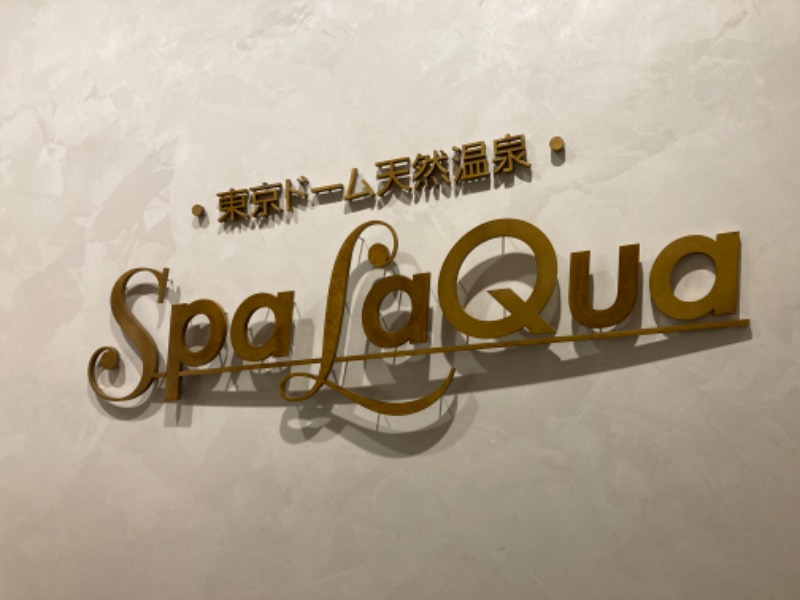 モズメザさんの東京ドーム天然温泉 Spa LaQua(スパ ラクーア)のサ活写真