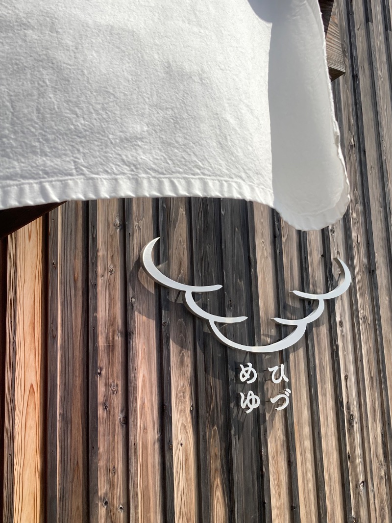 かつひささんのひづめゆのサ活写真