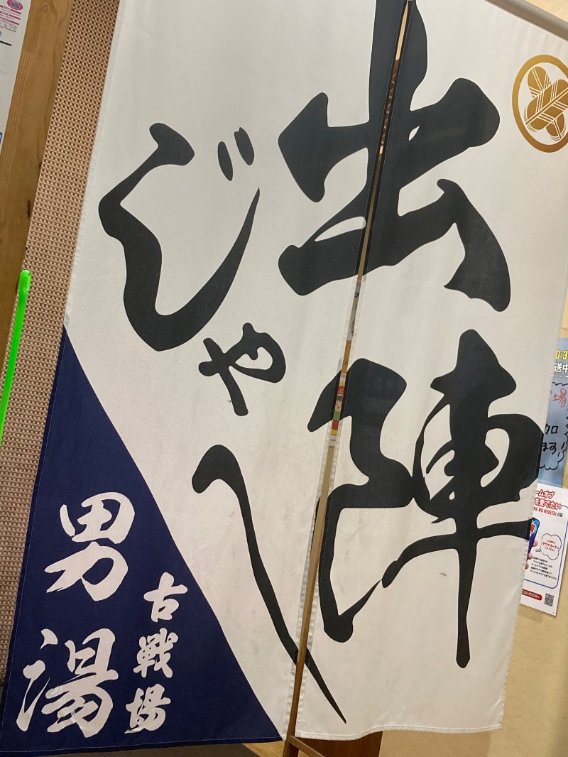 かつひささんの古戦場のサ活写真