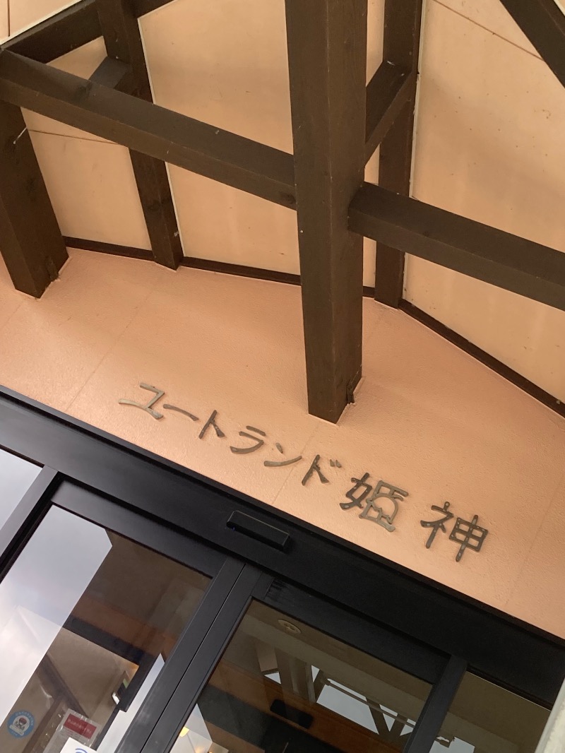 かつひささんのユートランド姫神のサ活写真