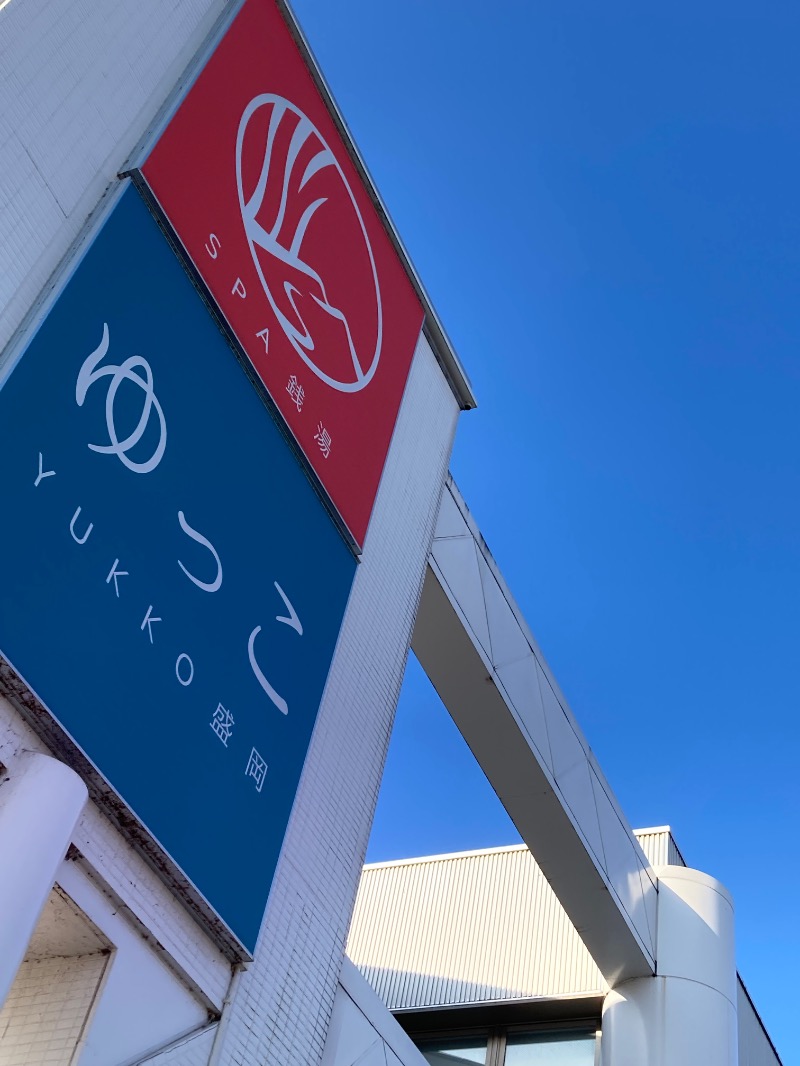 かつひささんのSPA銭湯ゆっこ盛岡のサ活写真