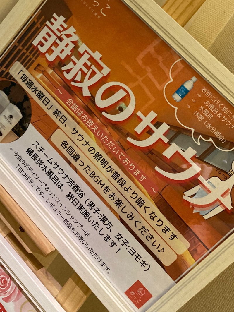 かつひささんのSPA銭湯ゆっこ盛岡のサ活写真