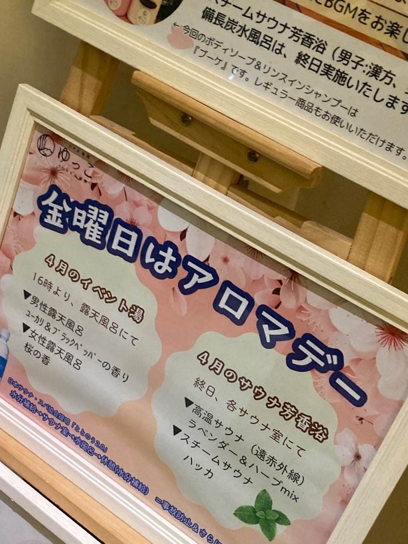 かつひささんのSPA銭湯ゆっこ盛岡のサ活写真