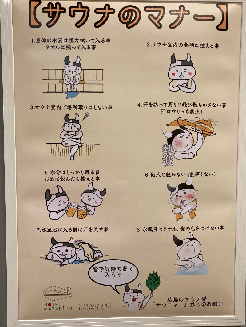 かつひささんのKANAN SPA(HOTEL MAZARIUM)のサ活写真