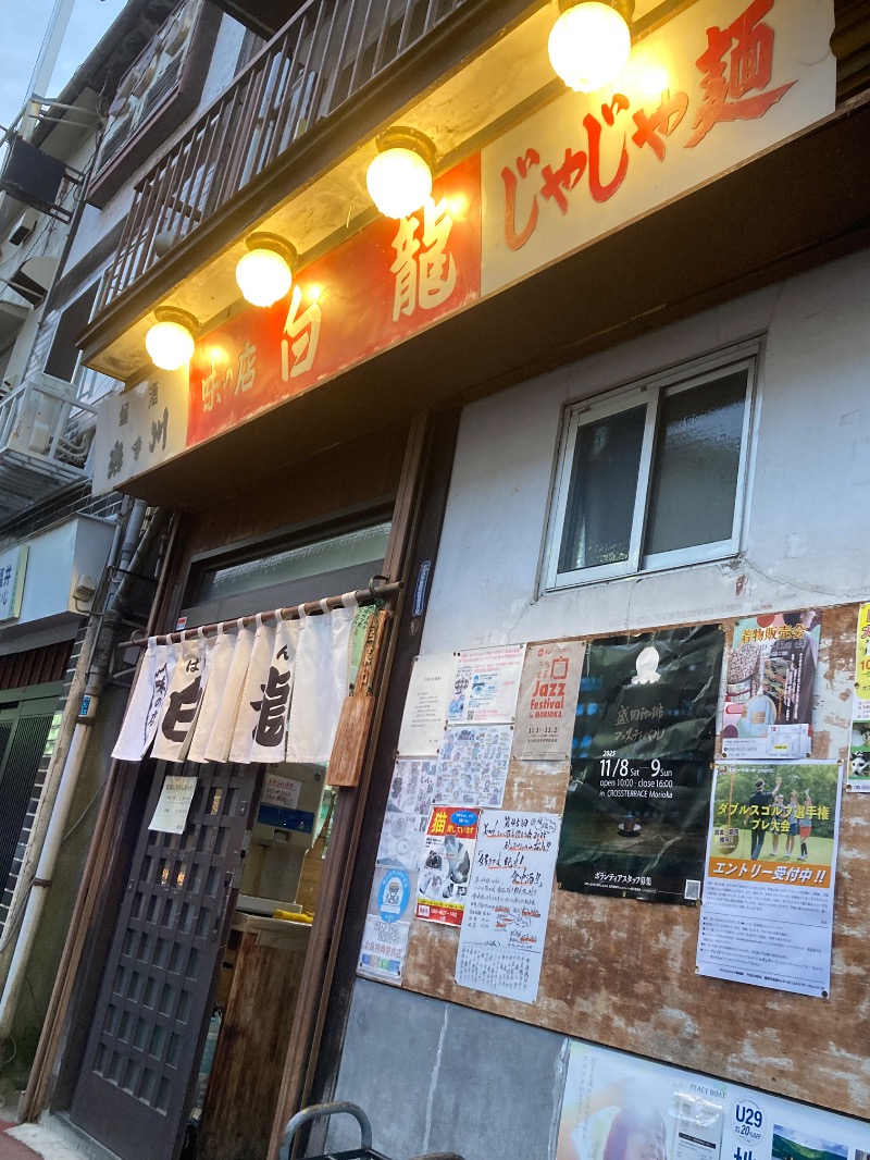 かつひささんの天然温泉 さんさの湯 ドーミーイン盛岡のサ活写真