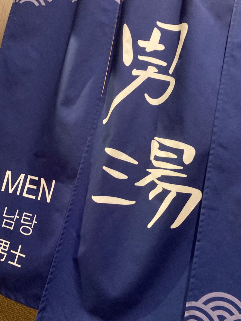 かつひささんの天然温泉 さんさの湯 ドーミーイン盛岡のサ活写真