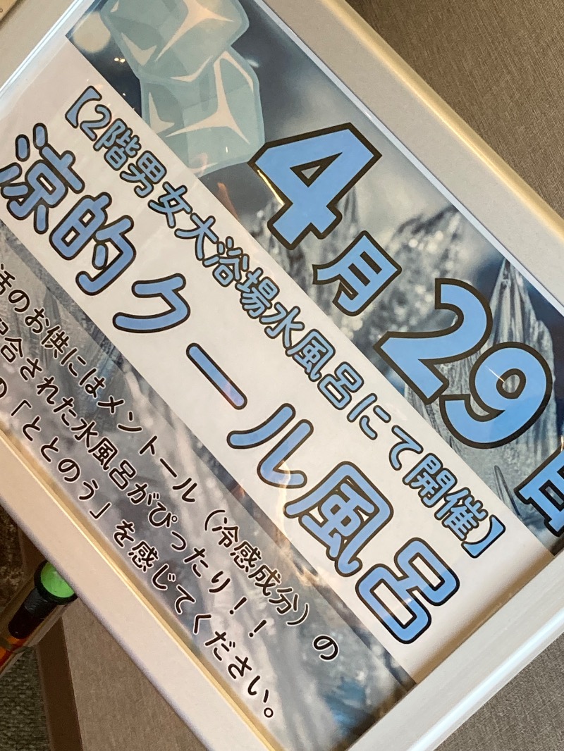 かつひささんの愛子天空の湯 そよぎの杜のサ活写真