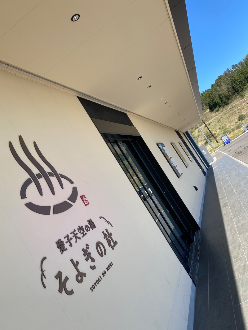 かつひささんの愛子天空の湯 そよぎの杜のサ活写真