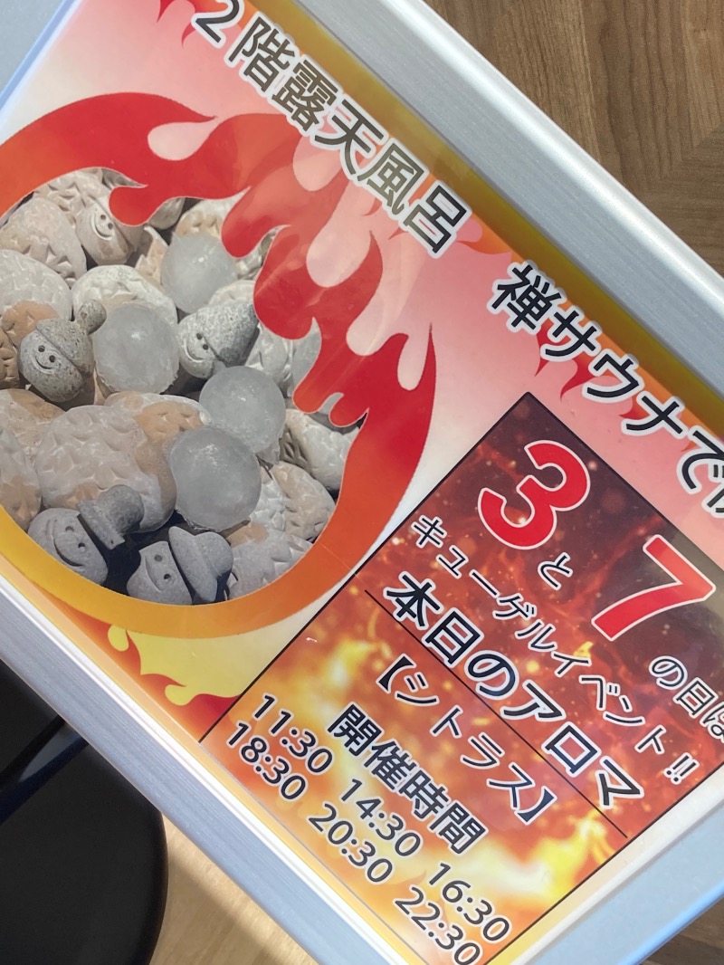 かつひささんの愛子天空の湯 そよぎの杜のサ活写真