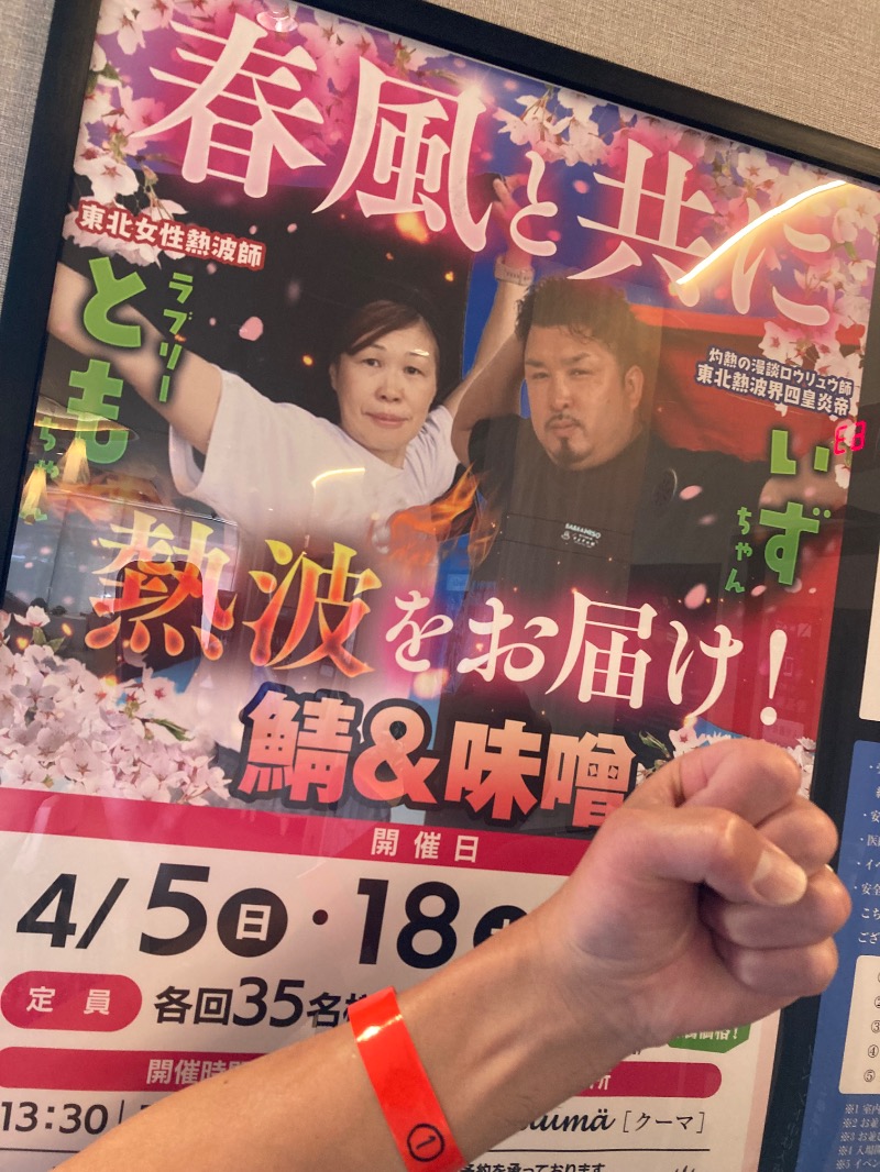 かつひささんの愛子天空の湯 そよぎの杜のサ活写真