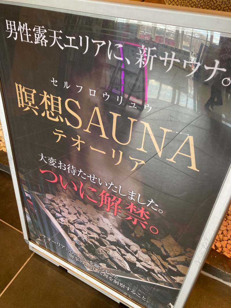 かつひささんのゆ〜とぴあ仙台南のサ活写真