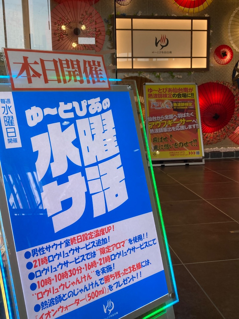 かつひささんのゆ〜とぴあ仙台南のサ活写真