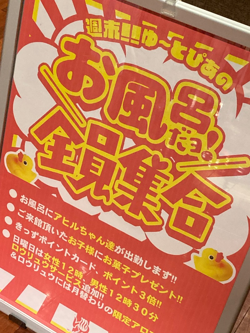 かつひささんのゆ〜とぴあ仙台南のサ活写真