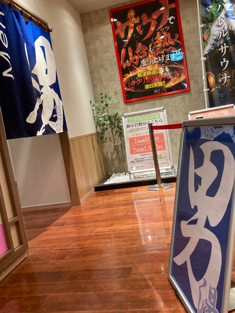 かつひささんのゆ〜とぴあ仙台南のサ活写真