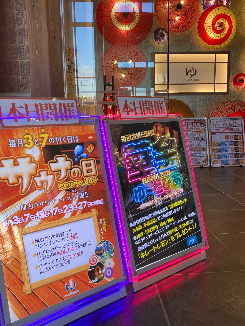 かつひささんのゆ〜とぴあ仙台南のサ活写真