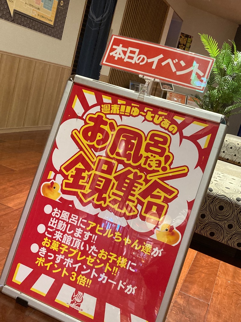 かつひささんのゆ〜とぴあ仙台南のサ活写真