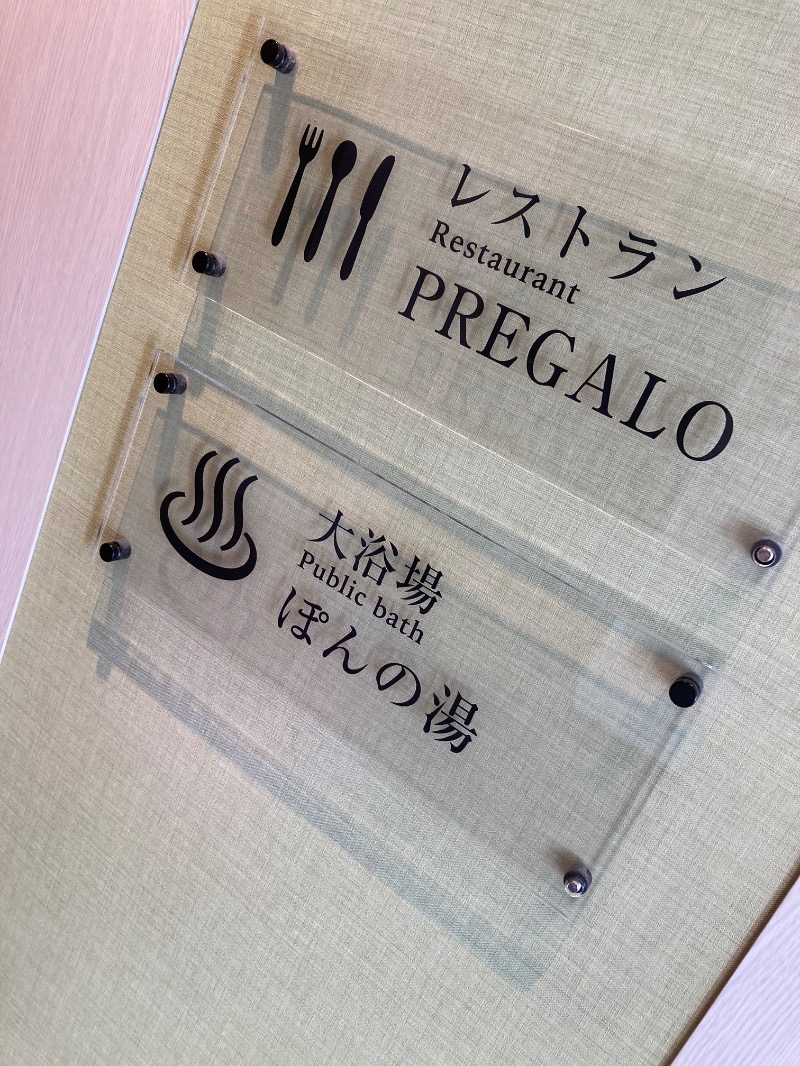 かつひささんのぽんの湯(ラ・ジェント・ステイ函館駅前)のサ活写真