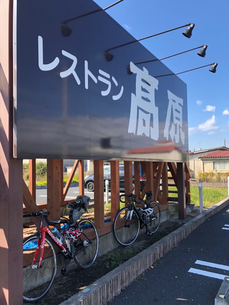 まー 🔥さんの行田・湯本天然温泉 茂美の湯のサ活写真